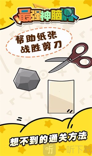 最强神脑洞
