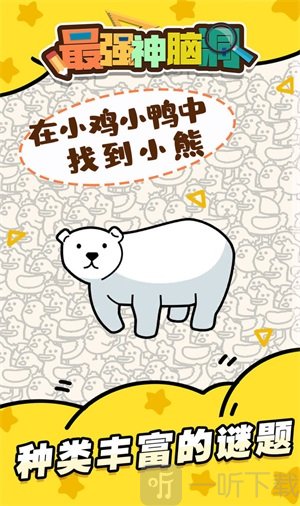 最强神脑洞
