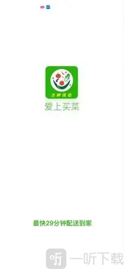 爱上买菜