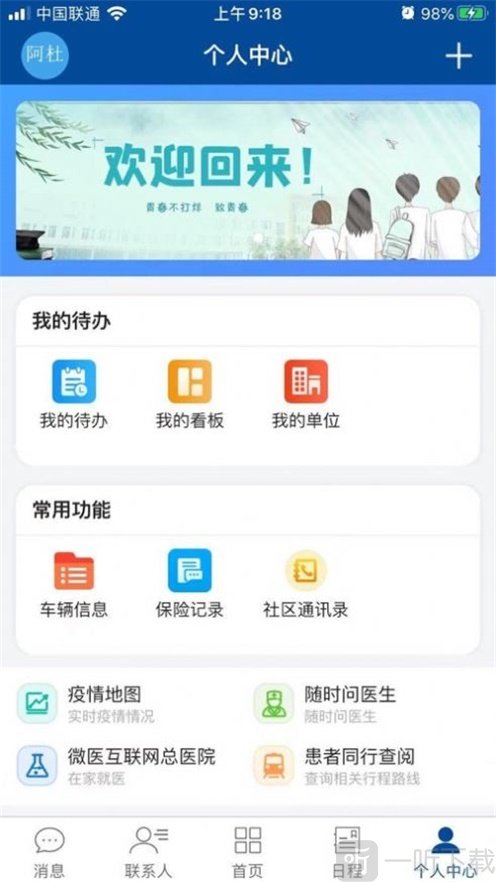 晴好校友