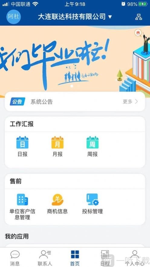 晴好校友