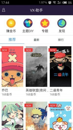 VX助手