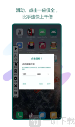 瑜兮自动点击器