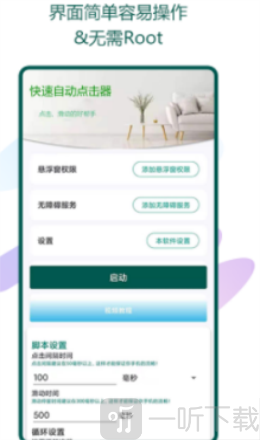 瑜兮自动点击器