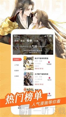 耽迷漫画app