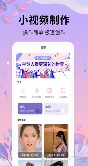 唯美短视频剪辑编辑软件