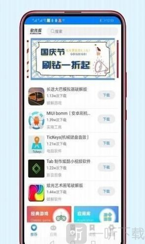 老司机软件库