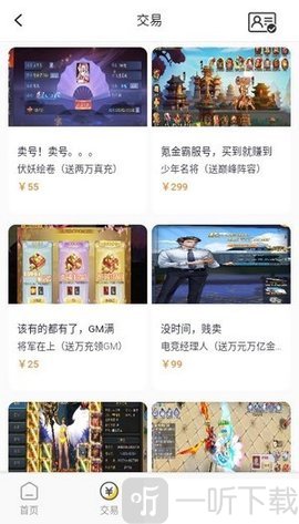 啟量游戲交易