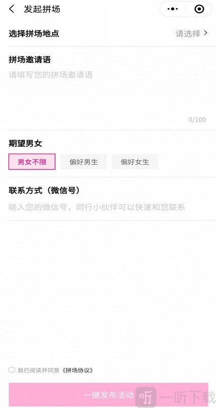 美团拼场