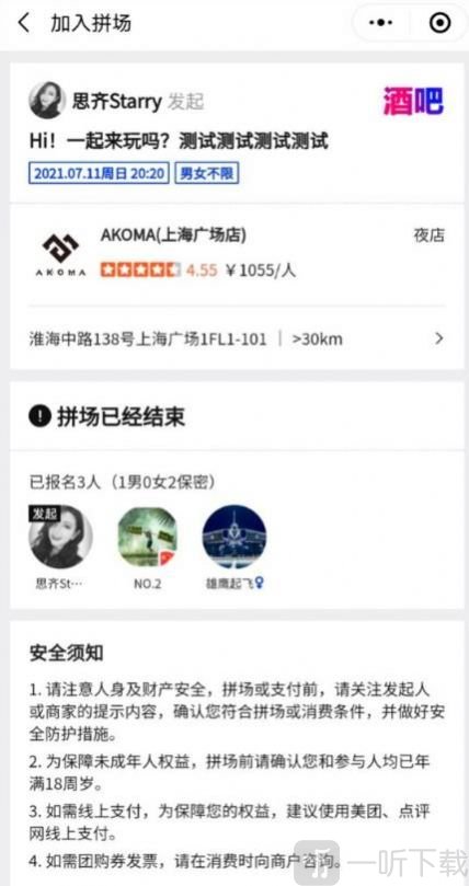 美团拼场