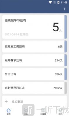 纪念日管家