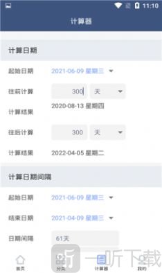 纪念日管家