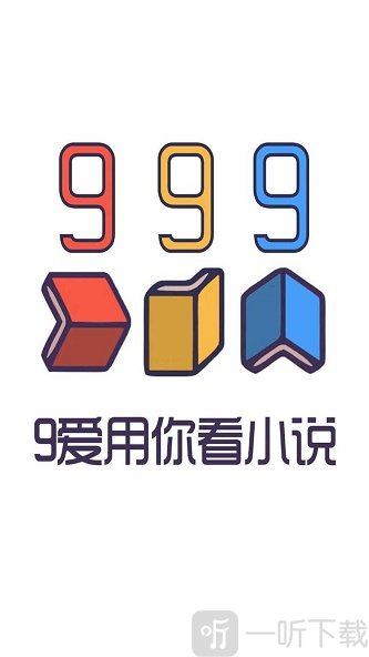 999小说