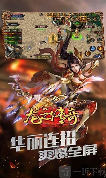 龙之传奇180火龙