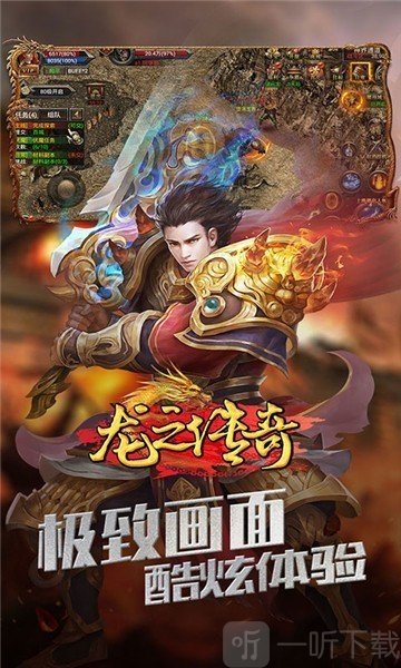 龙之传奇180火龙