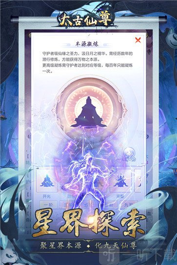 太古仙尊手游