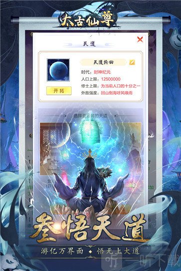 太古仙尊手游