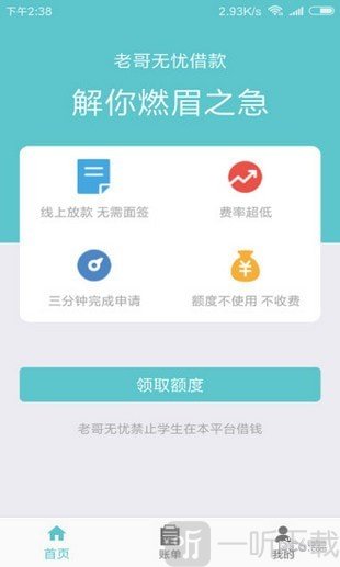 老哥无忧