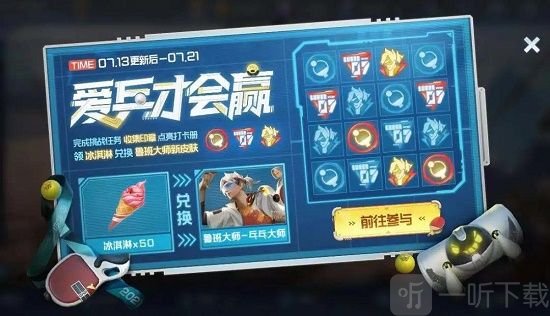 王者荣耀鲁班大师乒乓大师皮肤怎么免费获得   获取方法详解