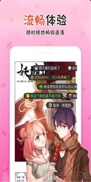 丝瓜漫画app