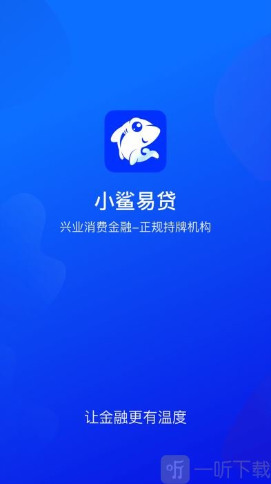 小鲨易贷