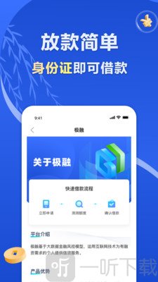 你我贷极融