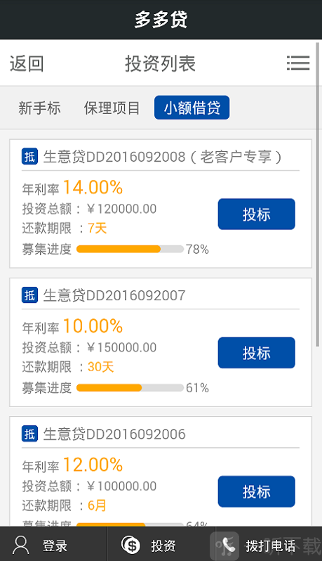 多多贷