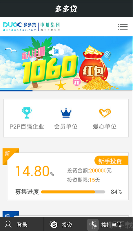 多多贷