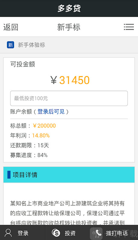 多多贷