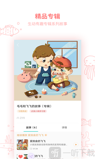 小崇讲故事