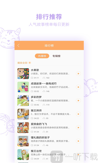 小崇讲故事