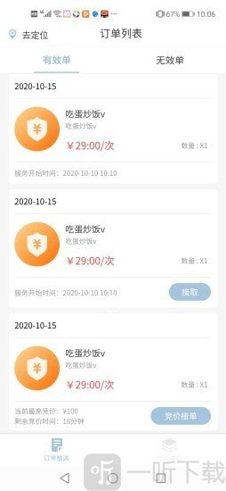 无忧好帮手