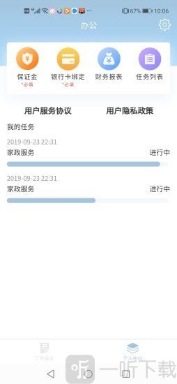 无忧好帮手