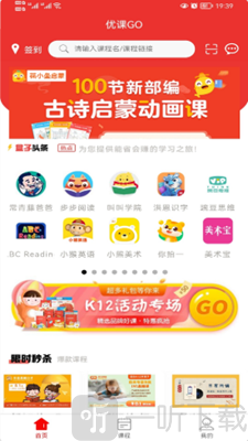 优课GO