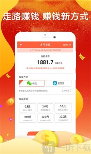 走路挣钱赚钱