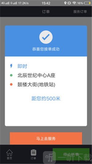 蔷薇司机