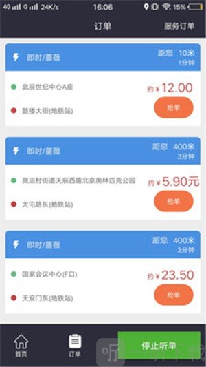 蔷薇司机