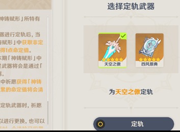 原神定轨武器更换后命定值是否继承 原神武器池保底继承机制是怎么回事