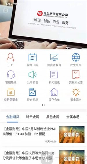 民生期货