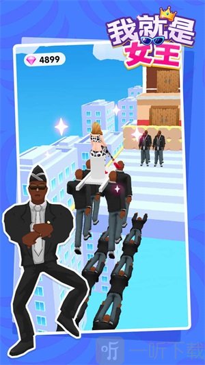 我就是女王坐椅子