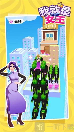 我就是女王坐椅子