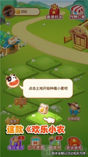 欢乐小农民