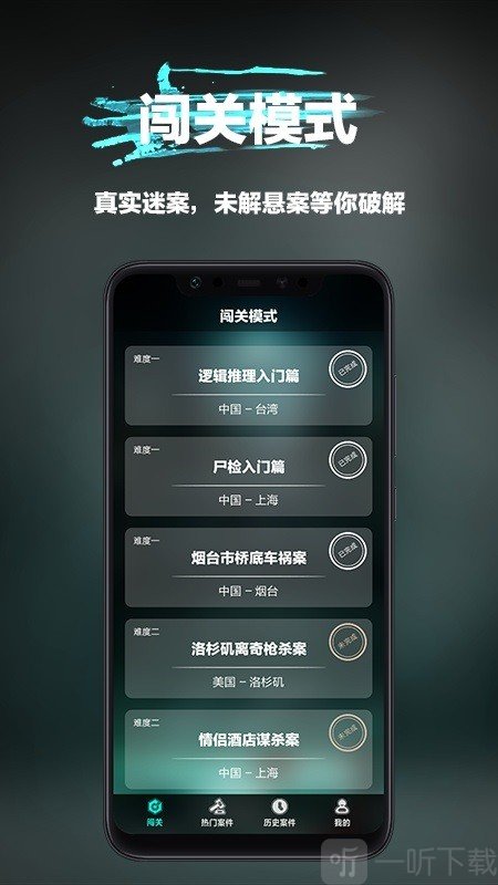 全民大侦探