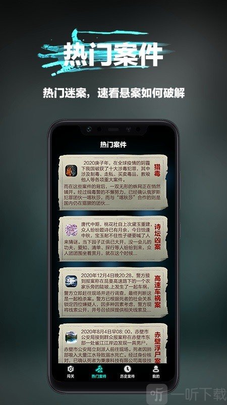 全民大侦探
