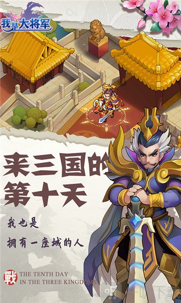我是大将军