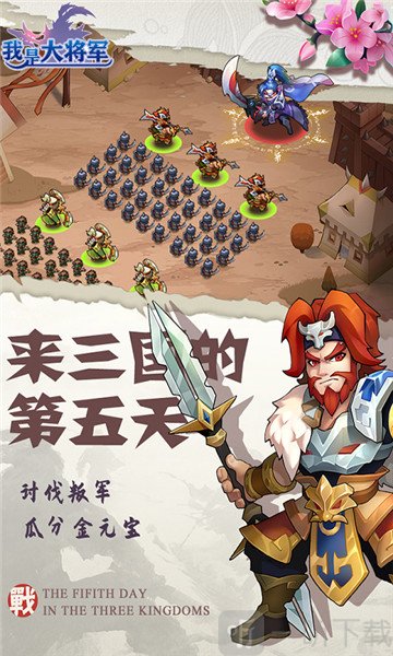 我是大将军