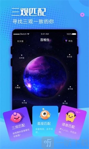 百相生社交
