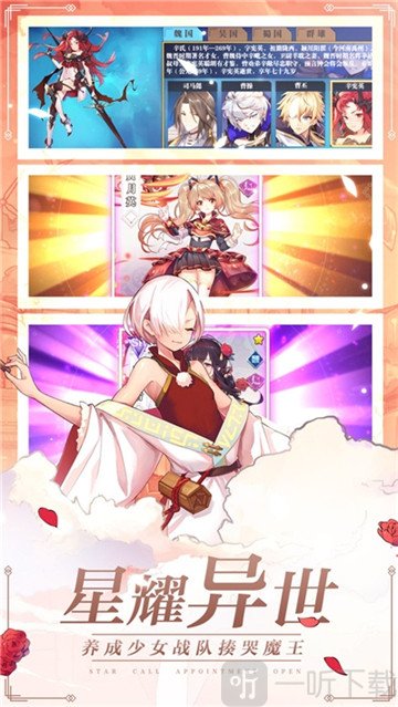 星耀战纪