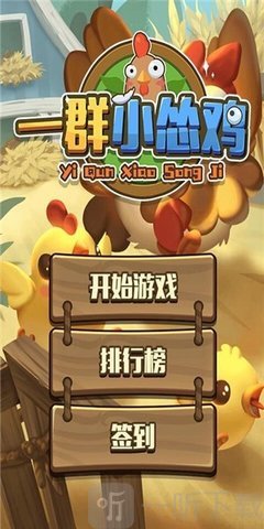 一群小怂鸡