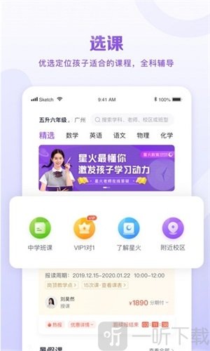 星火教育